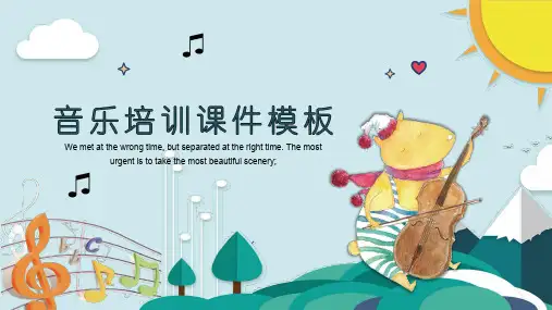 花城高中音乐鉴赏ppt