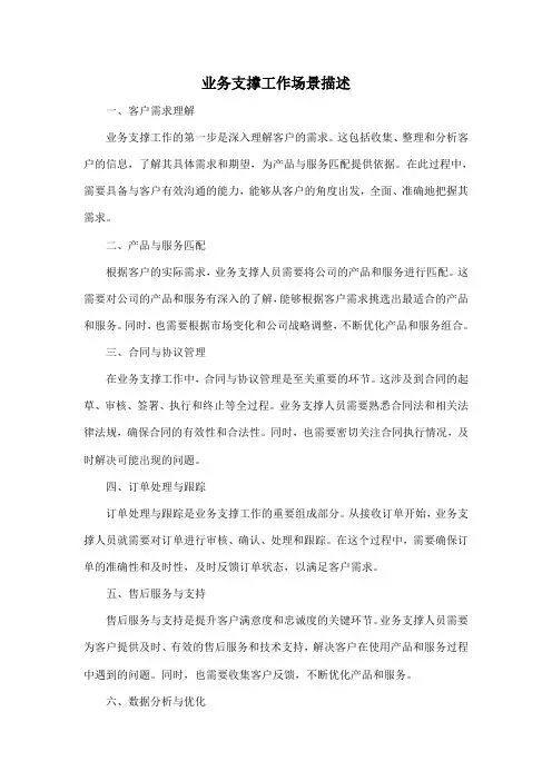 业务支撑工作场景描述