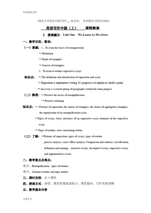 现代大学英语中级写作课程教案