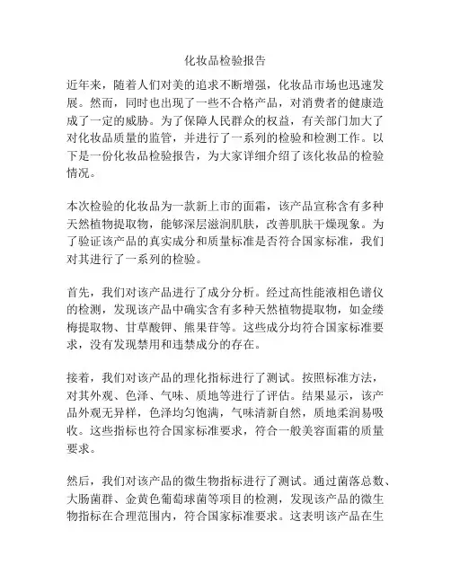 化妆品检验报告