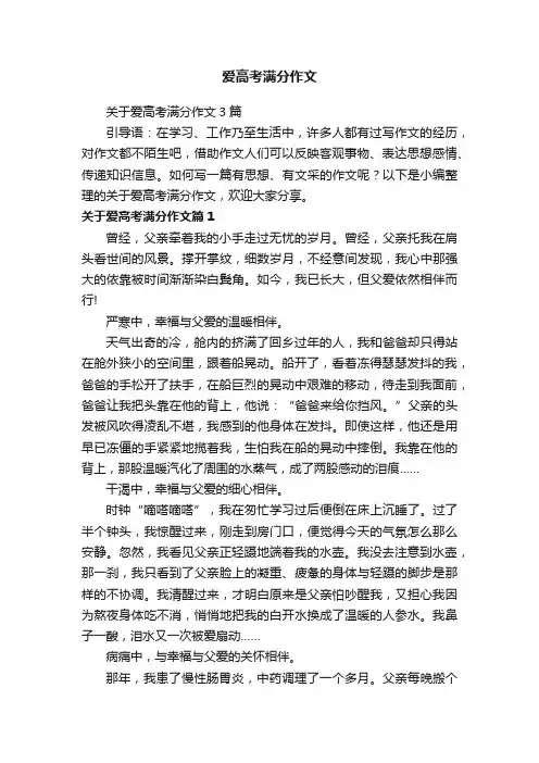 关于爱高考满分作文3篇
