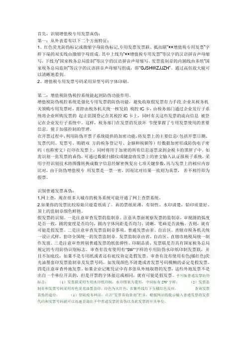 如何鉴别发票真伪