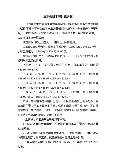 法定假日工资计算天数