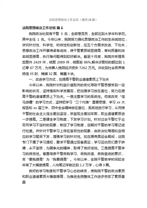 法院思想政治工作总结（通用19篇）