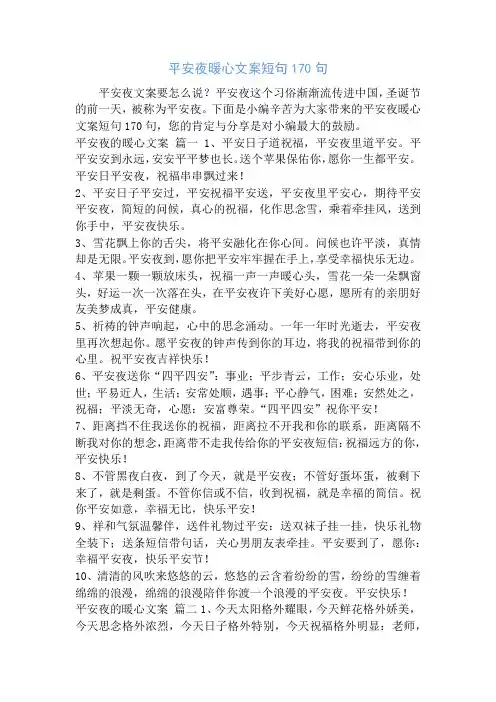 平安夜暖心文案短句170句