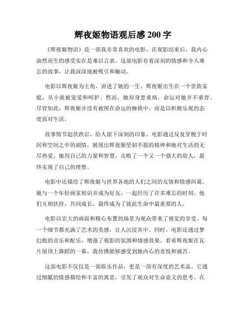 辉夜姬物语观后感200字