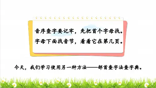 统编版语文二年级上册第二单元《语文园地二》课件