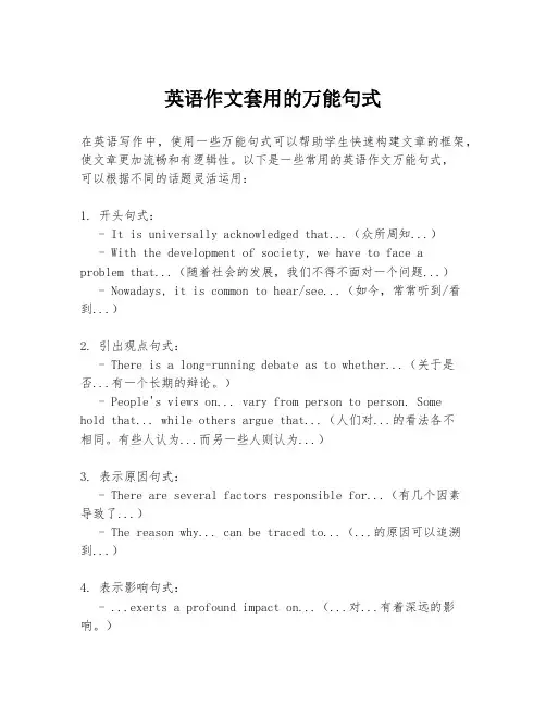 英语作文套用的万能句式