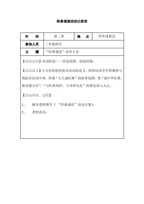经典诵读活动记录表