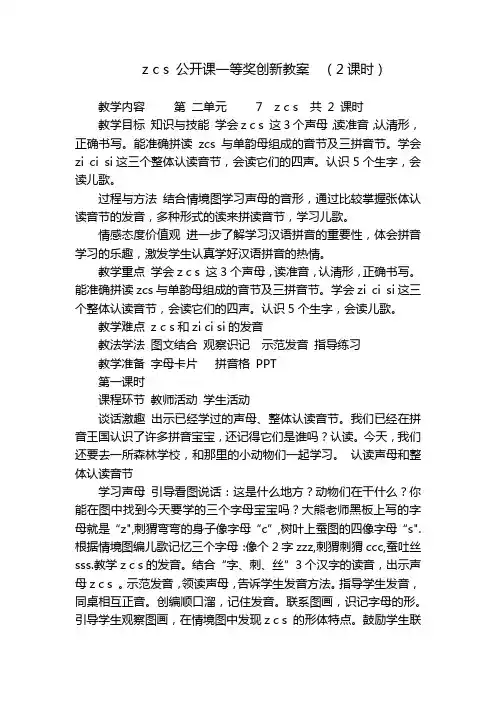 zcs公开课一等奖创新教案(2课时)