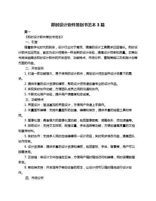 即时设计软件策划书范本3篇