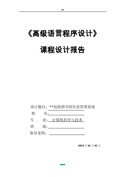 C语言图书馆管理系统课程设计报告