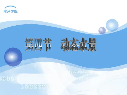 (完整版)溪流景观设计