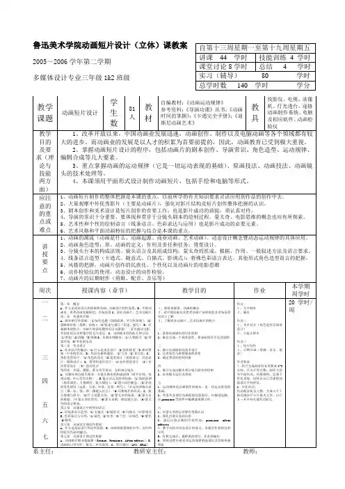 动画短片设计课教案(平面)