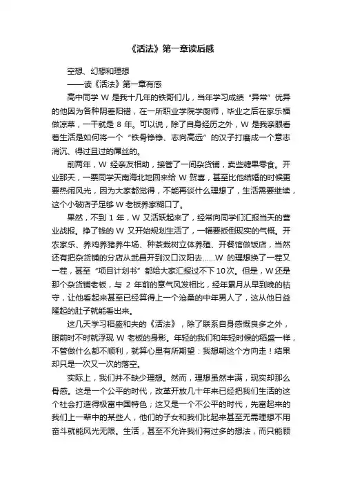 《活法》第一章读后感