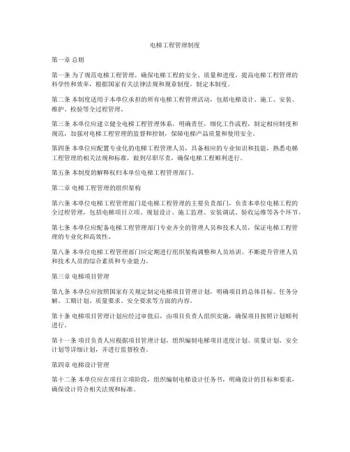 电梯工程管理制度