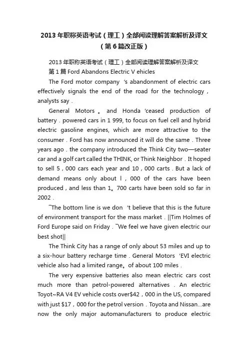 2013年职称英语考试（理工）全部阅读理解答案解析及译文（第6篇改正版）