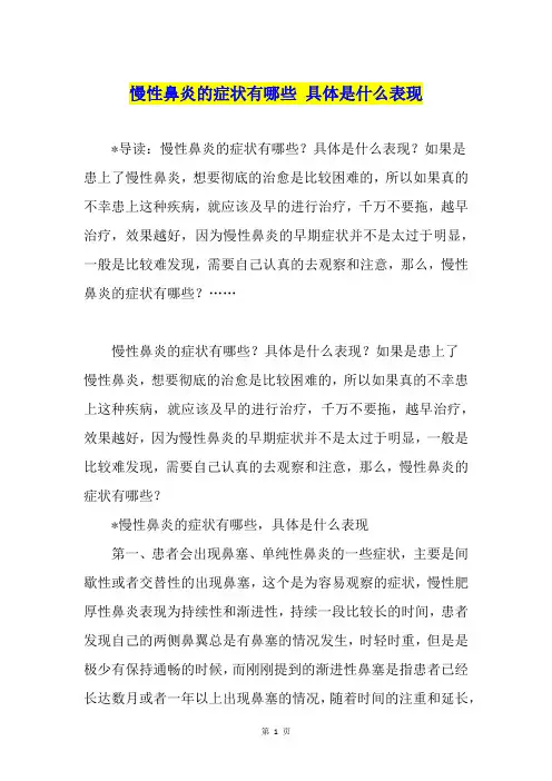 慢性鼻炎的症状有哪些 具体是什么表现