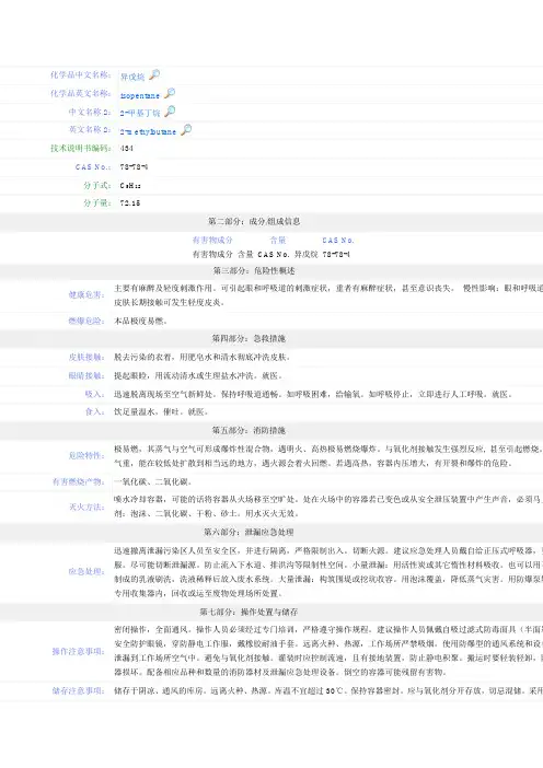异戊烷MSDS