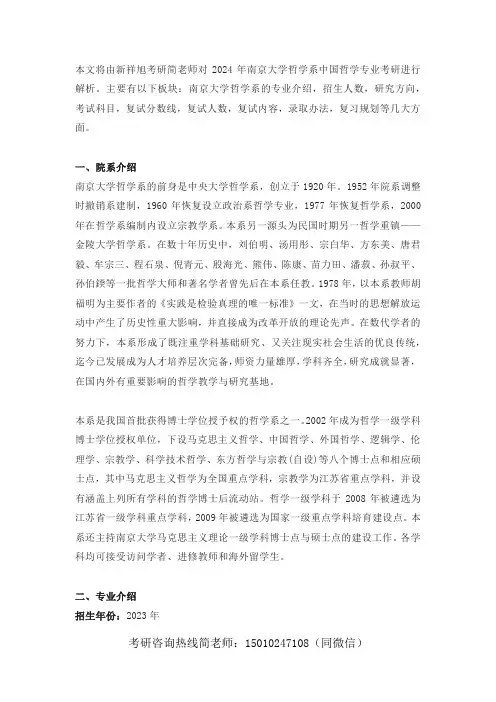 新祥旭南硕堂：南京大学中国哲学专业2024年考研全科定制辅导计划