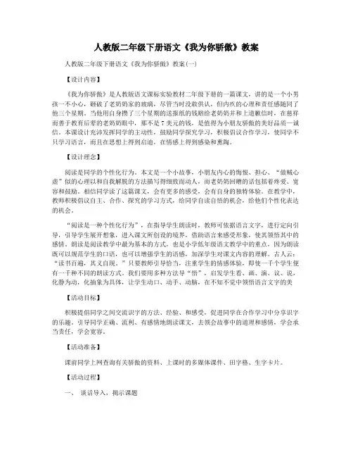 人教版二年级下册语文《我为你骄傲》教案