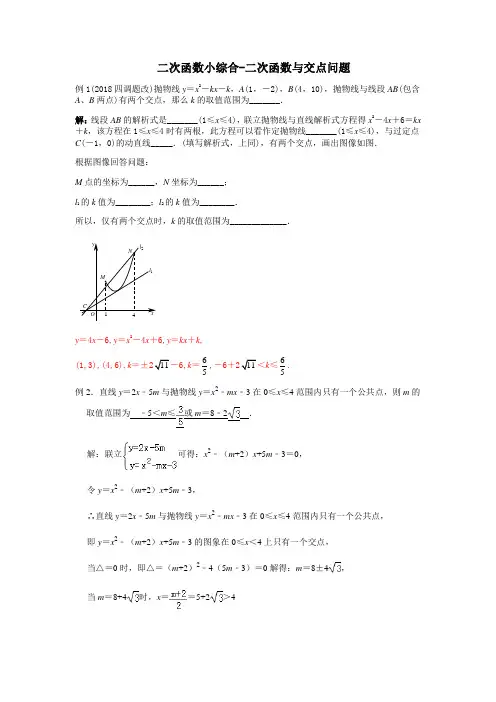 二次函数小综合-二次函数与交点问题