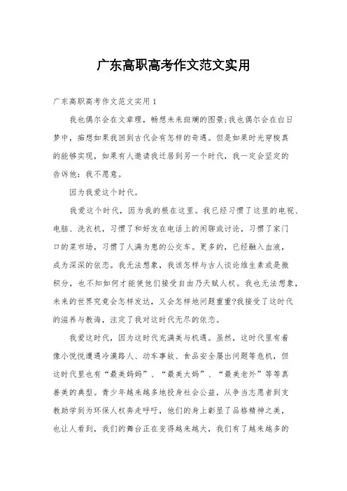 广东高职高考作文范文实用