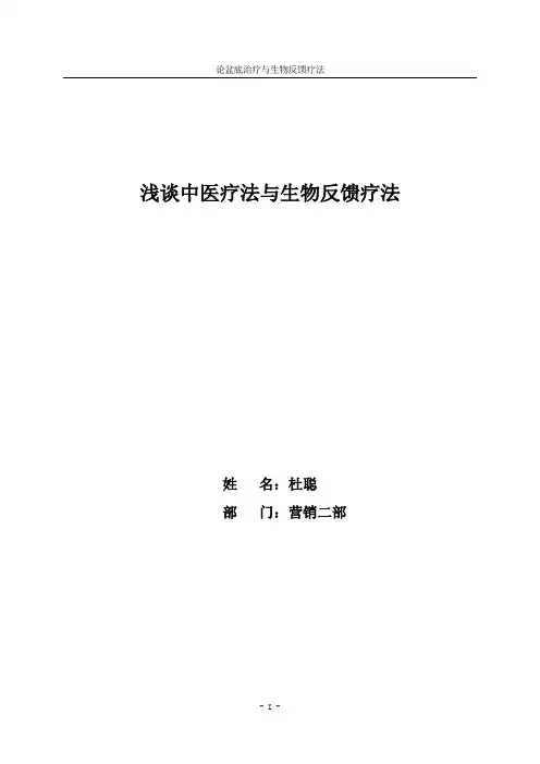 论盆底治疗与生物反馈疗法