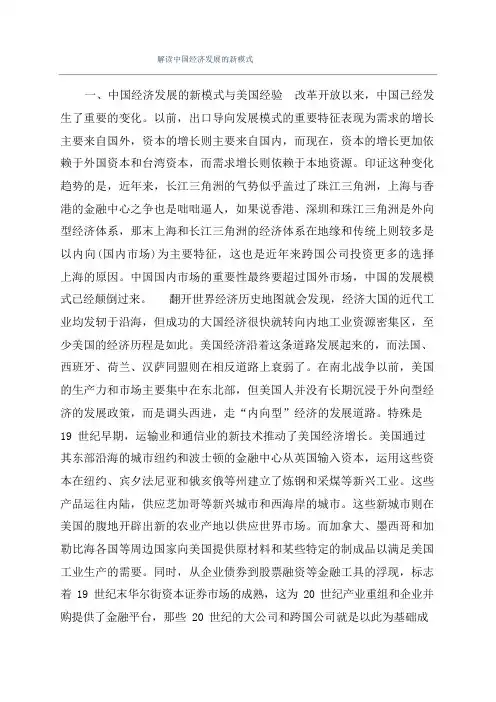 解读中国经济发展的新模式