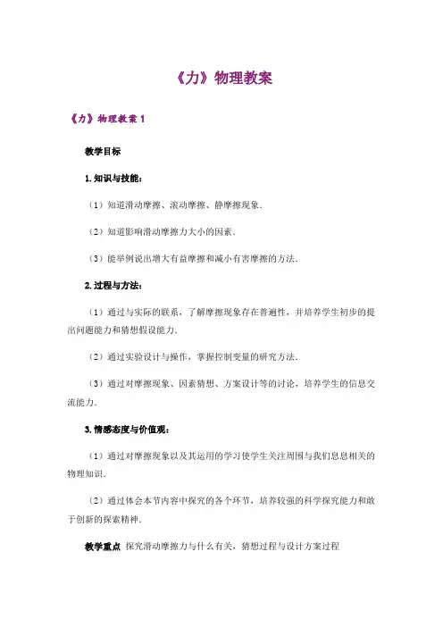 《力》物理教案