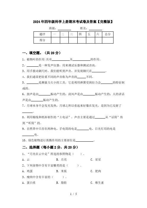 2024年四年级科学上册期末考试卷及答案【完整版】