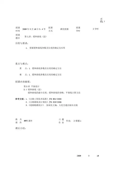 道路勘测设计