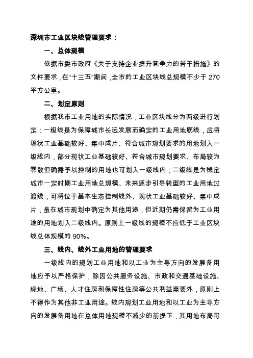 深圳市工业区块线管理要求
