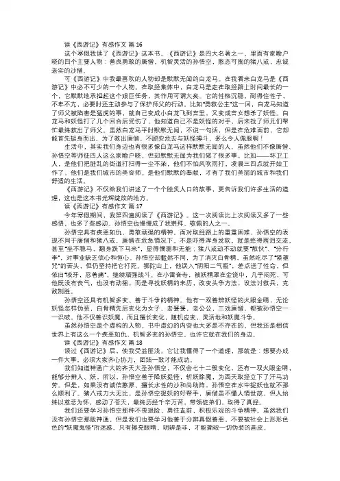 读西游记有感作文六