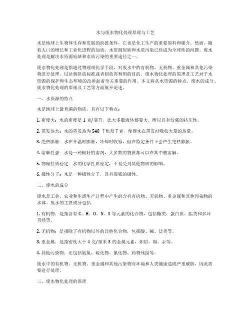 水与废水物化处理原理与工艺