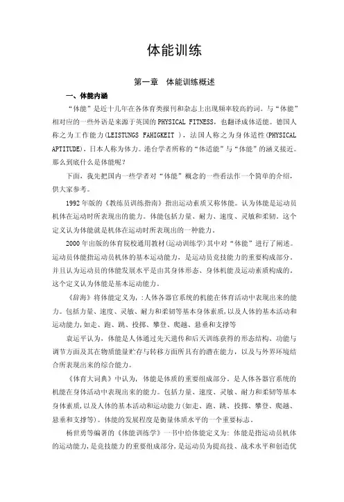 体能训练讲义1