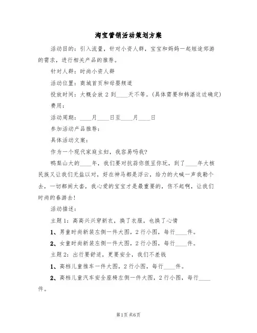 淘宝营销活动策划方案(三篇)