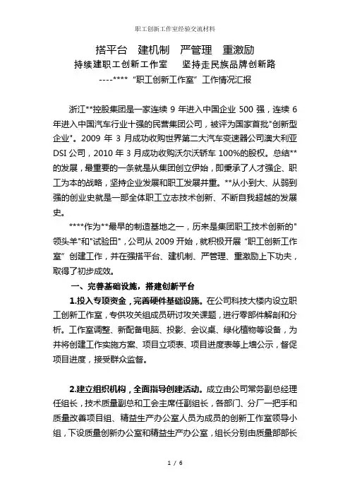 职工创新工作室经验交流材料
