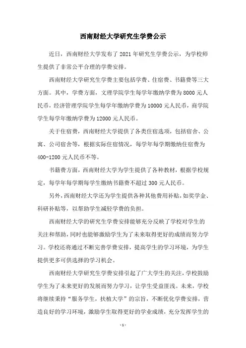 西南财经大学研究生学费公示
