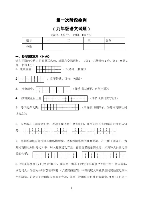 九年级语文第一次月考带答案