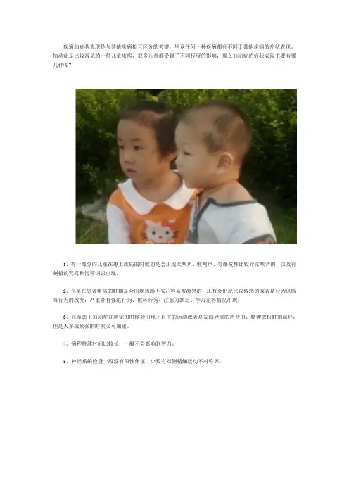 抽动症的几种症状表现