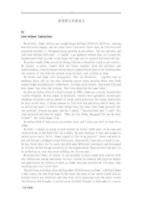 新视野大学英语读写教程(第二版)第三册课文与翻译