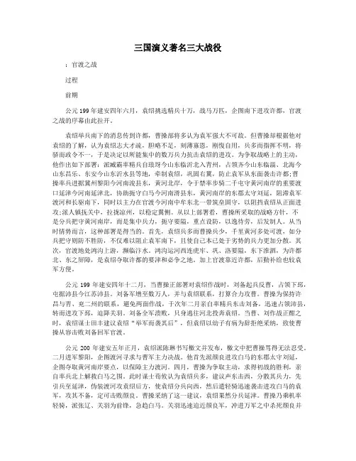 三国演义著名三大战役