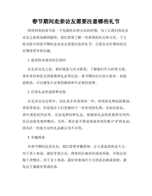 春节期间走亲访友需要注意哪些礼节