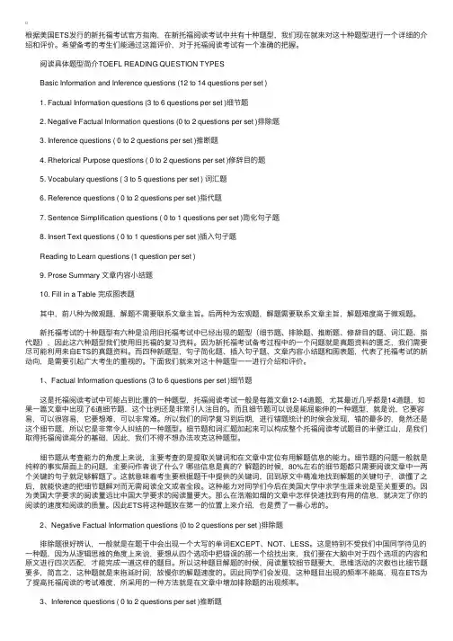名师详解新托福阅读考试十种题型