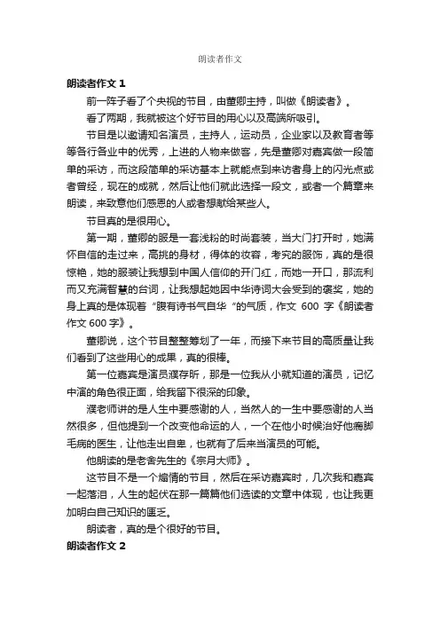 朗读者作文