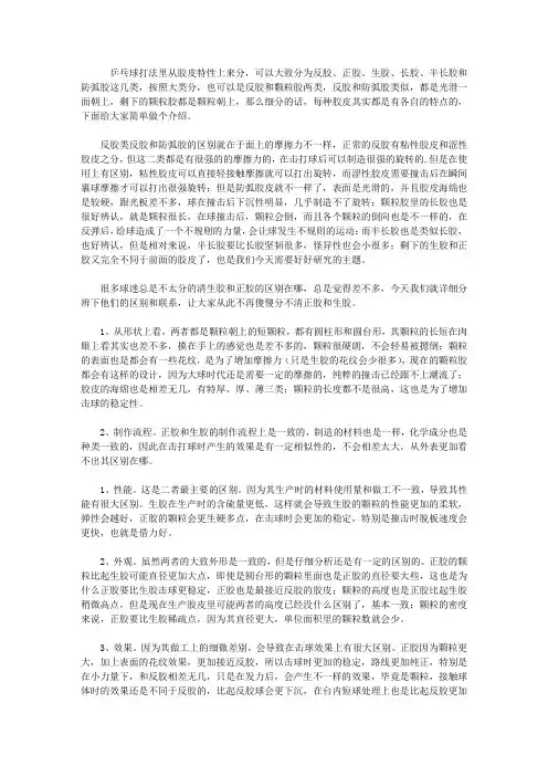 正胶和生胶的区别