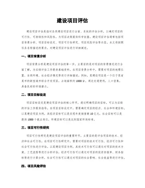 建设项目评估