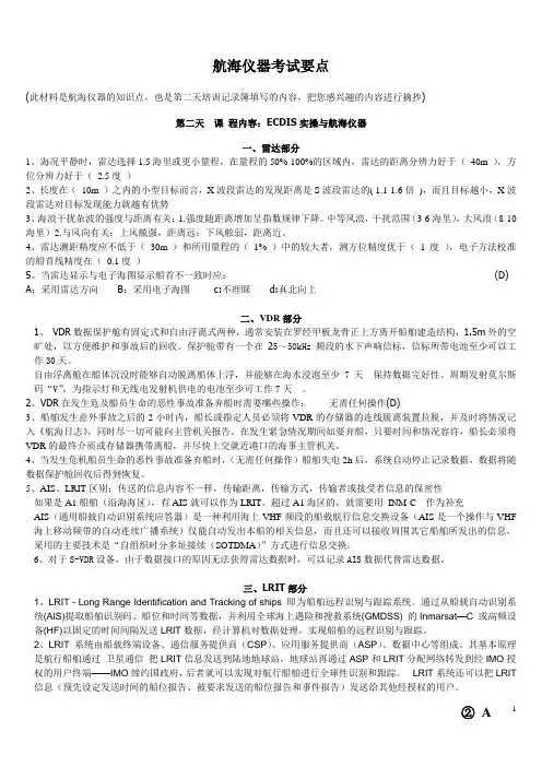 2A航海仪器考试要点