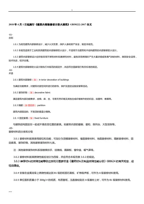 十一   建筑内部装修设计防火规范》GB502222017